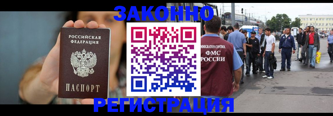 регистрация в Белорецке