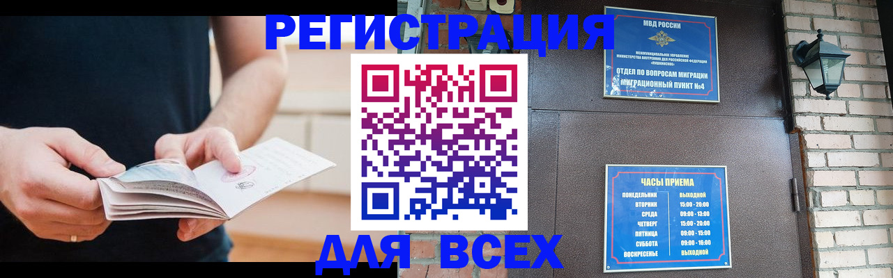 временная регистрация адрес в Белорецке