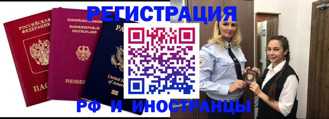 прописка гарантия в Белорецке