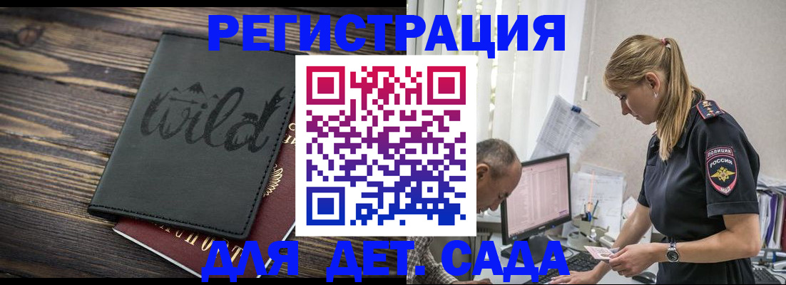 регистрация в Белорецке