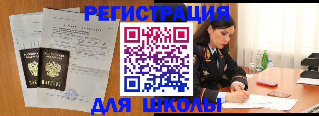 прописка законно в Белорецке