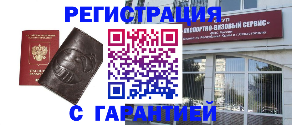 временная регистрация поиск в Белорецке