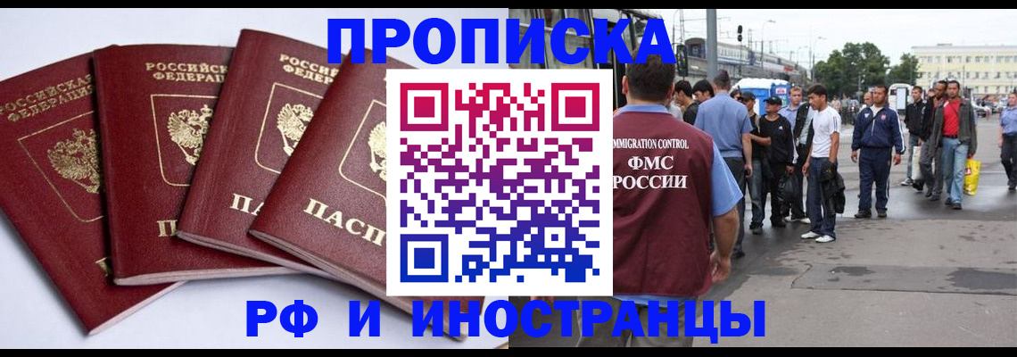 прописка для кредита в Белорецке